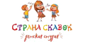 Страна сказок