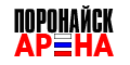 Поронайск-Арена Поронайск-Арена