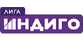 Лига Индиго