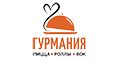 Гурмания