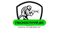 Пескоструй 65