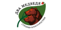 Два медведя Два медведя