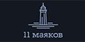 11 Маяков 11 Маяков