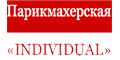 Индивидуал