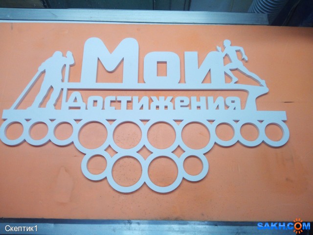 Фото Скептик1